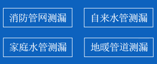 建德暗管漏水检测