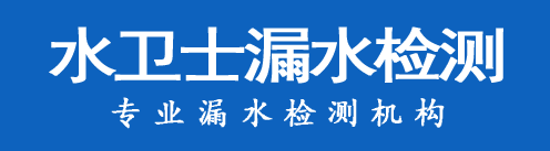 建德暗管漏水检测