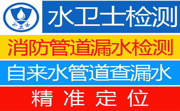 建德暗管漏水检测
